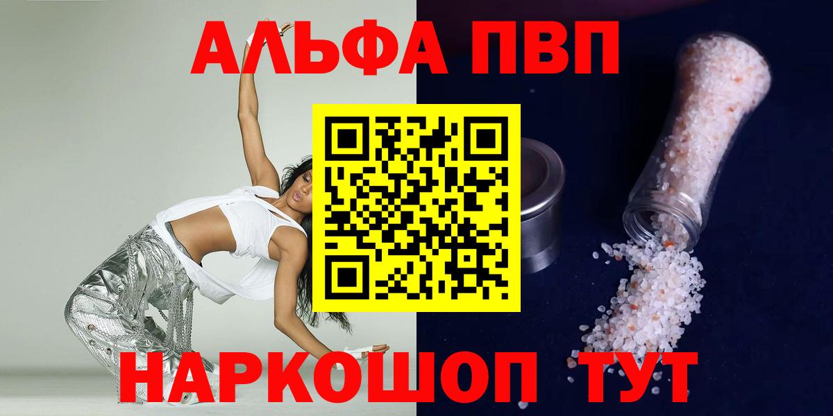 Альфа ПВП кристаллы Коломна