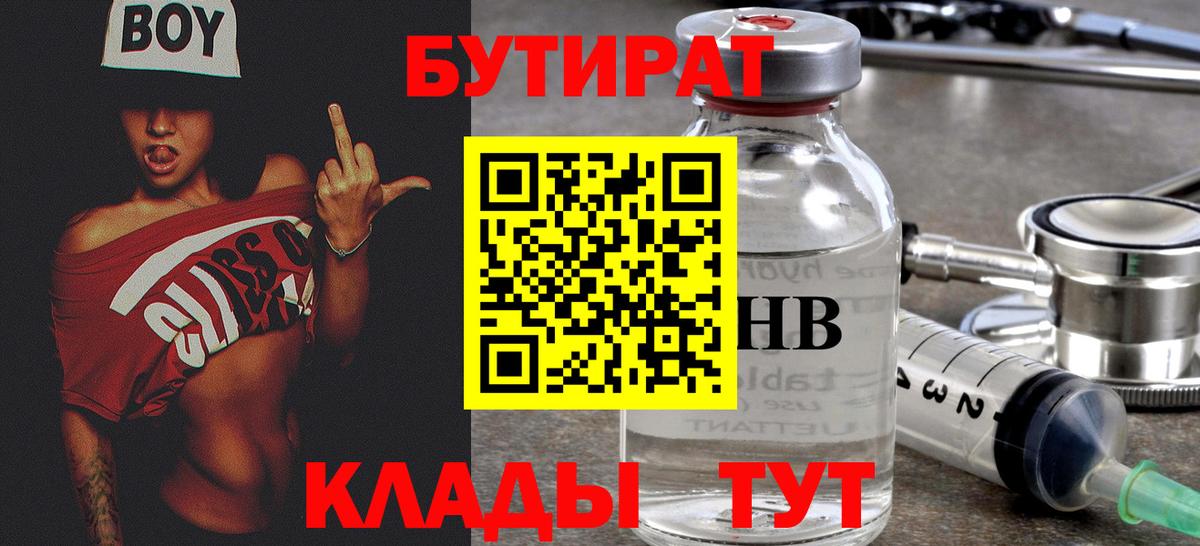 БУТИРАТ бутик Коломна