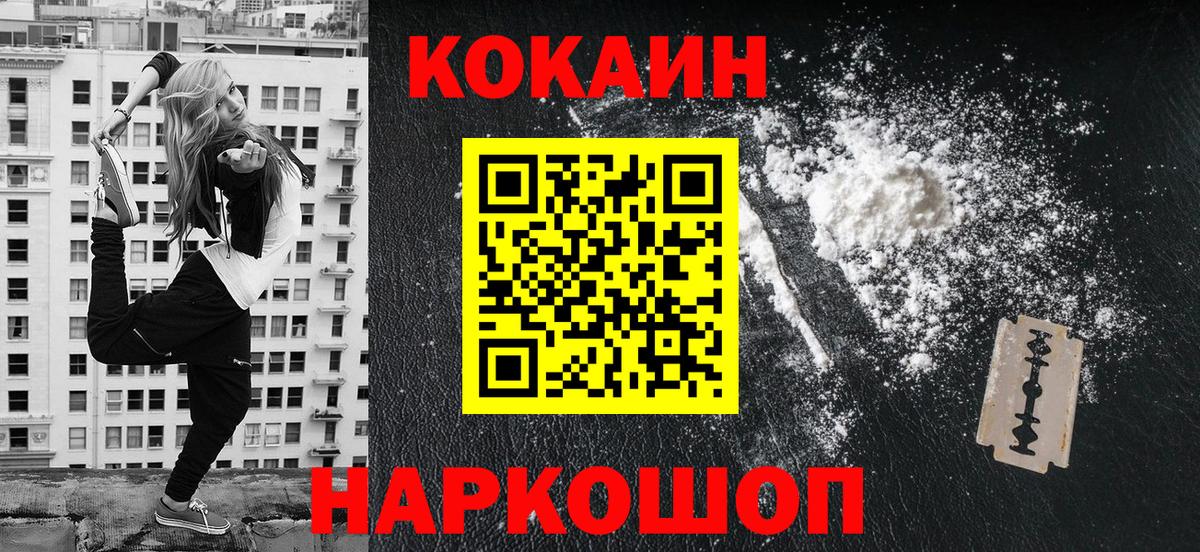 КОКАИН  КОКАИН Columbia  Вход с VPN  Коломна  Кокаин FishScale 