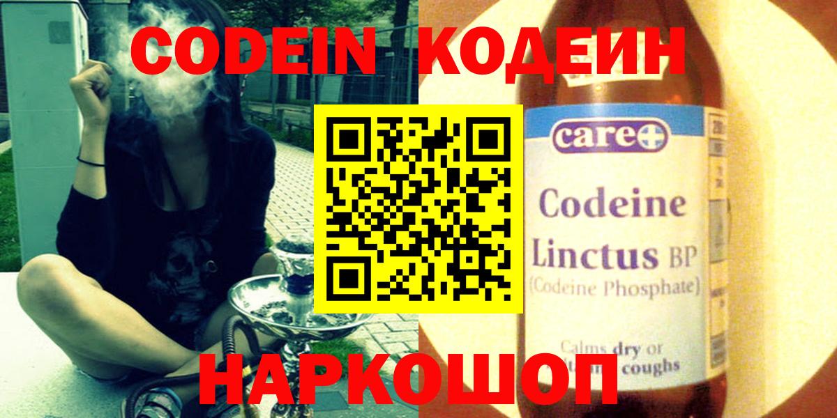 Codein напиток Lean (лин)  Кодеин Purple Drank  Вход с VPN  Коломна 
