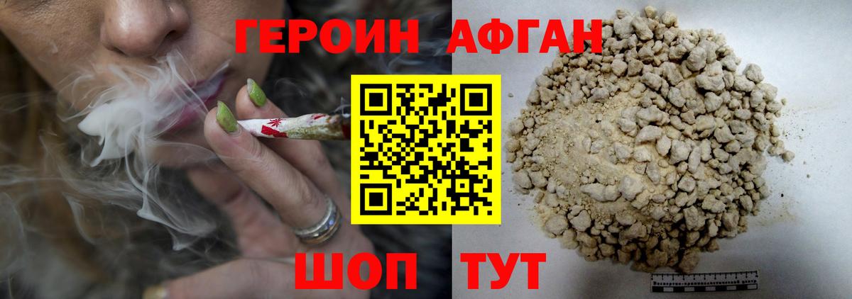 Героин афганец  Вход с VPN  Коломна 