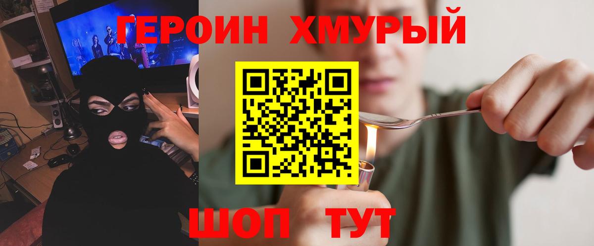 ГЕРОИН афганец Коломна