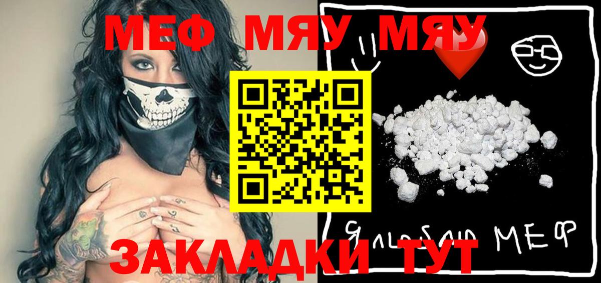 Меф мяу мяу мука Коломна