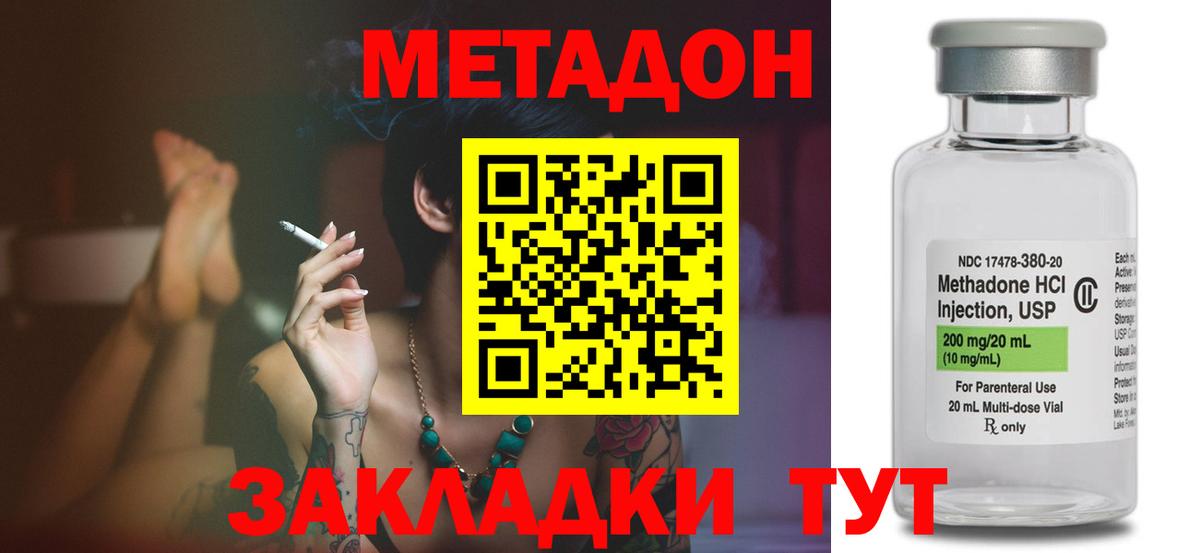 МЕТАДОН VHQ Коломна