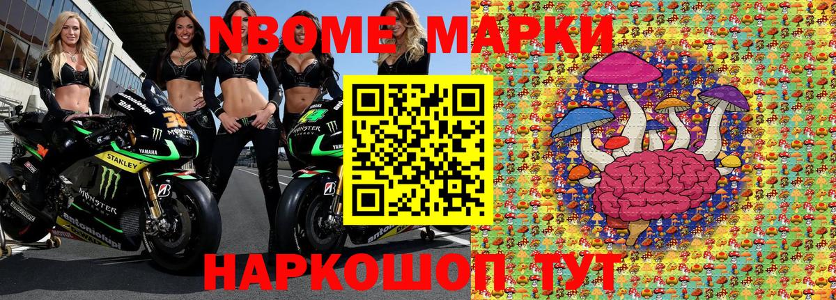 Марки N-bome 1,5мг Коломна